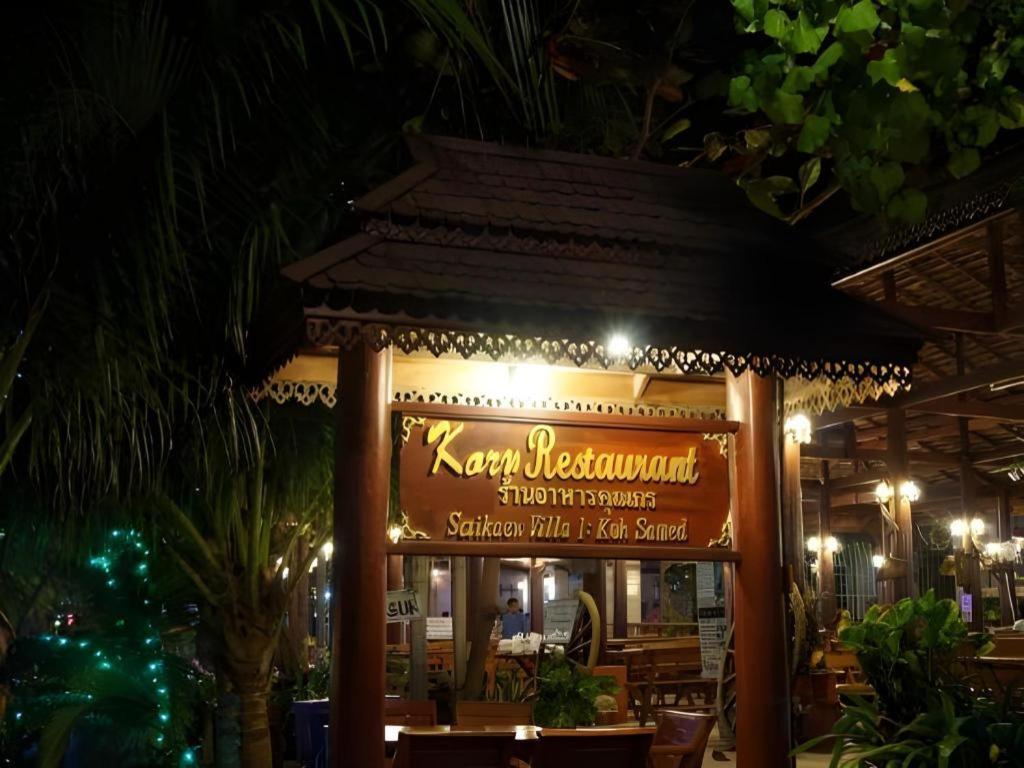 Saikaew Boutique Hotel Koh Samet Eksteriør billede